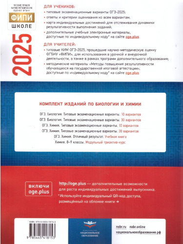 ОГЭ 2025 Биология. 30 вариантов