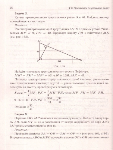 ОГЭ-2025. Геометрия. 9 класс. Задачи с развёрнутым ответом