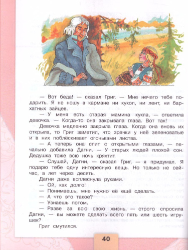 Литературное чтение 4 класс. Учебник в 2 частях. Часть 2. УМК "Школа России"