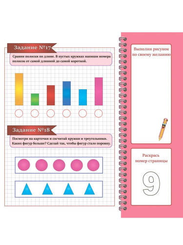 Числа первого десятка. Логика и счет. Подготовка к школе