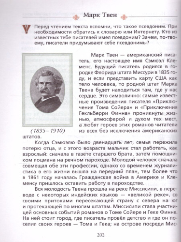 Литература 5 класс. Часть 2. ФГОС