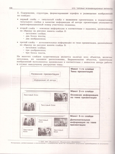 ОГЭ 2026 Информатика: типовые экзаменационные варианты: 10 вариантов