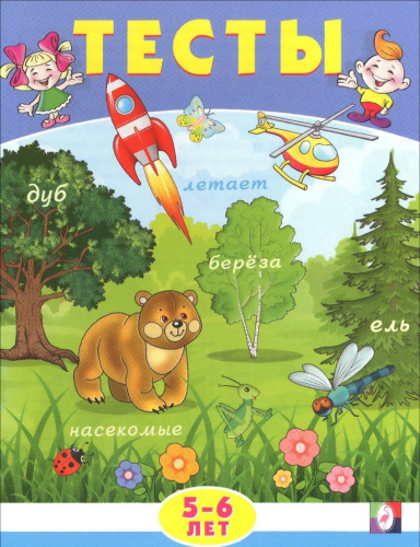 Тесты 5-6 лет (внимание)