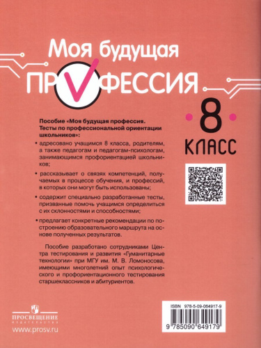 Моя будущая профессия. Тесты по профессиональной ориентации школьников 8 класс