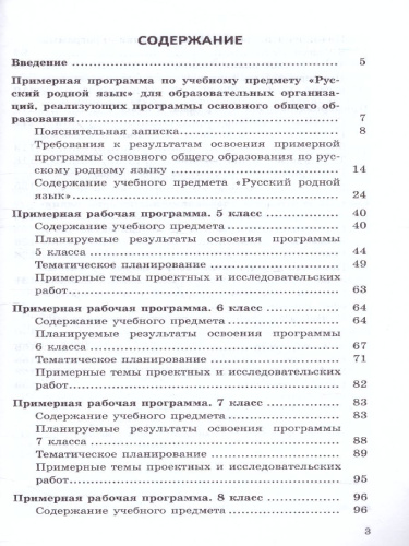 Русский родной язык 5-9 класс. Примерные рабочие программы