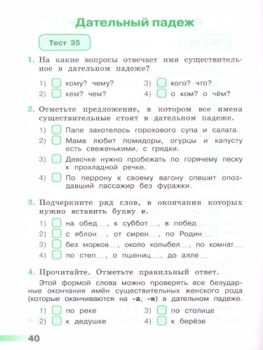 Русский язык 3 класс. Тесты к учебнику Л.Ф. Климановой. ФГОС. УМК "Перспектива"