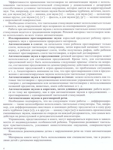 Тактильные чистоговорки. Тетрадь-тренажер 6-7 лет. Выпуск 5. Сонорные звуки. ФГОС