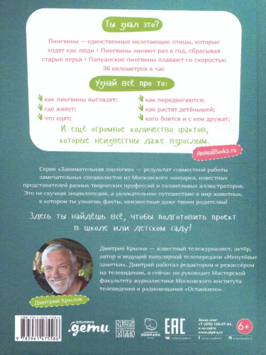 Я Пингвин