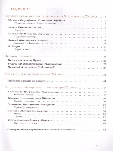 Литература 7 класс. Рабочая тетрадь. Часть 2. ФГОС