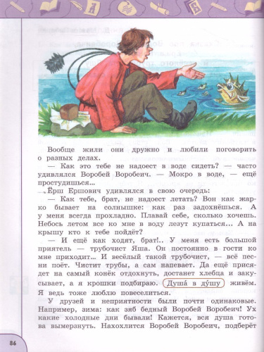 Литературное чтение 3 класс. Учебник в 2-х частях. Часть 2. ФГОС. УМК "Перспектива"