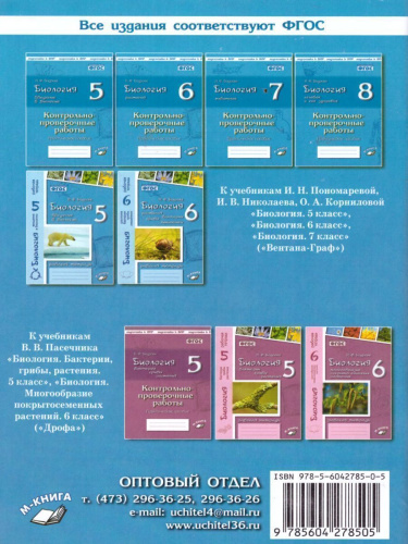 Биология 7 класс. Животные. Контрольные и проверочные работы. По учебнику И.Н. Пономаревой