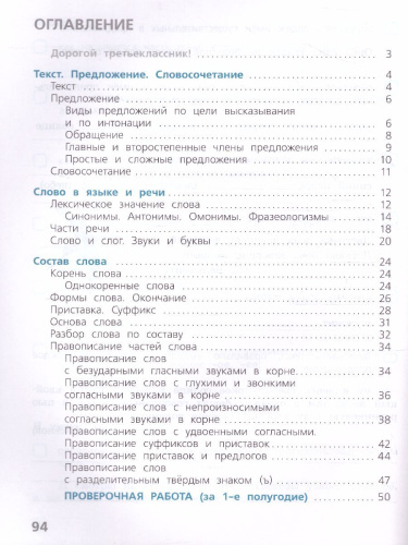 Русский язык 3 класс. Проверочные работы. УМК "Школа России"