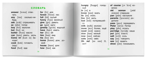 Читаем вместе Каша из топора (на английском языке)