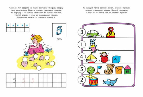 Цифры и счет / Дошкольная мозаика (4-5 лет)