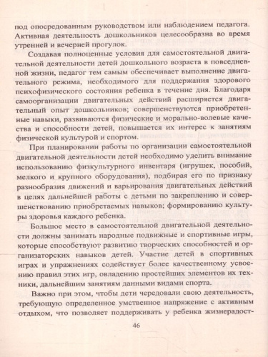 Фольклорно-физкультурные занятия и досуги с детьми 3-7 лет