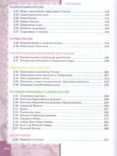 Домогацких География 8 кл. Учебное пособие (РС)
