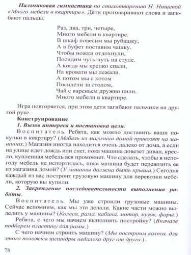 Конструирование с детьми старшего дошкольного возраста. Конспекты совместной деятельности с детьми 5-6 лет