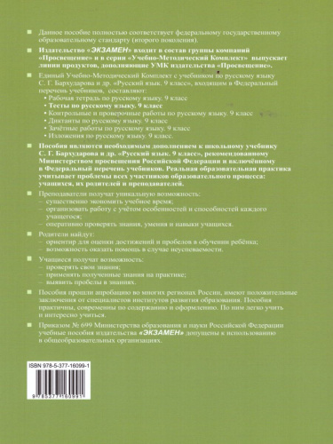 Русский язык 9 класс. Тесты. ФГОС