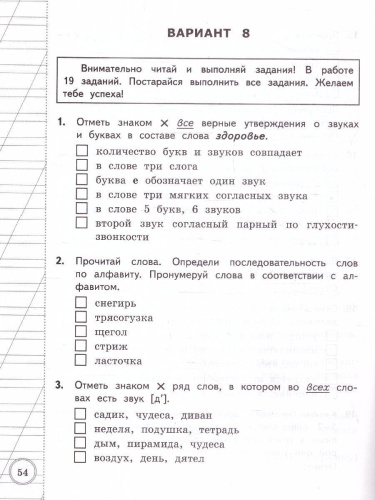 ВПР Русский язык 3 класс. Типовые задания. 10 вариантов. ВСОКО. ФГОС НОВЫЙ