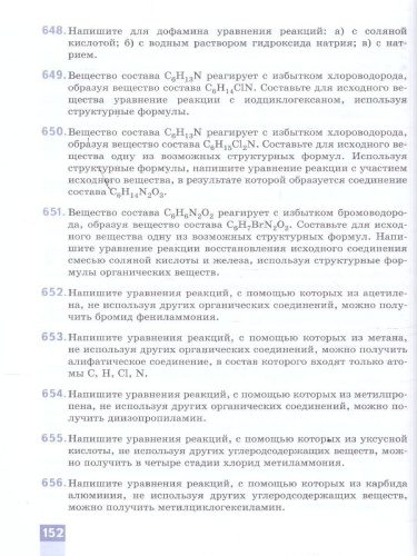 Химия. Медицинский профиль. Сборник задач и упражнений. Учебное пособие для СПО