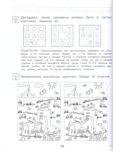 Начинаю считать. Для детей 4-5 лет. Ломоносовская школа. ФГОС
