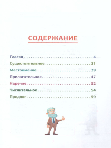 Немецкая грамматика в схемах и таблицах