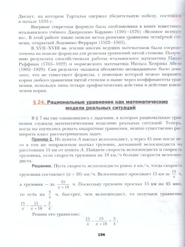 Алгебра. 8 класс. Базовый уровень. Учебное пособие