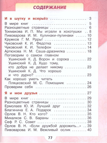 Литературное чтение 1 класс. Учебник. В 2 частях. Часть 2. УМК "Школа России" (ФП2022)