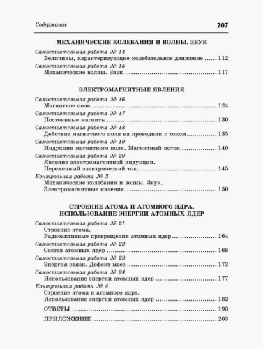 Физика-9. Разноуровневые самостоятельные и контрольные работы. 3-е издание