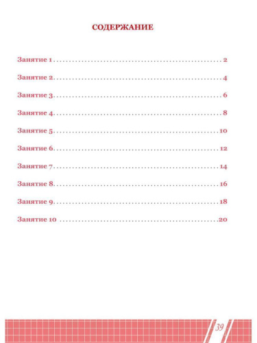 Математика. Состав чисел первого десятка. Тетрадь. Подготовка к школе