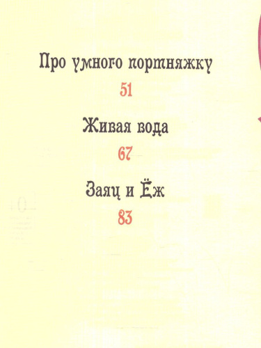 Сказки на каждый вечер