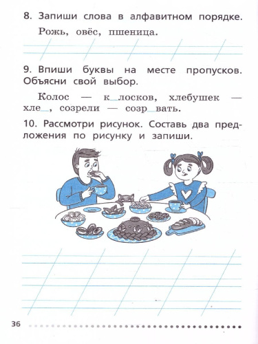 Русский язык 1 класс Тренажер Учимся работать с текстом