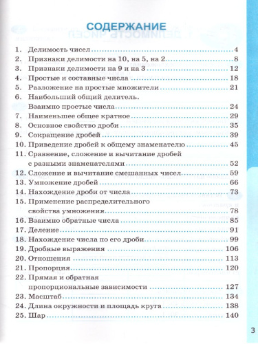 Математике 6 класс. Рабочая тетрадь. Часть 1. ФГОС