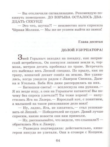 Вперёд, за Кудыкины горы! /НСП