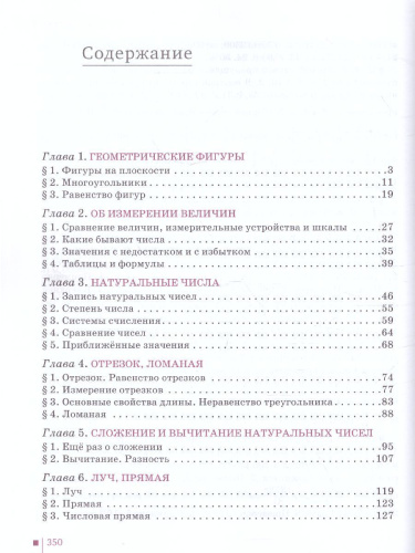 Математика 5 класс. Учебник. ФГОС