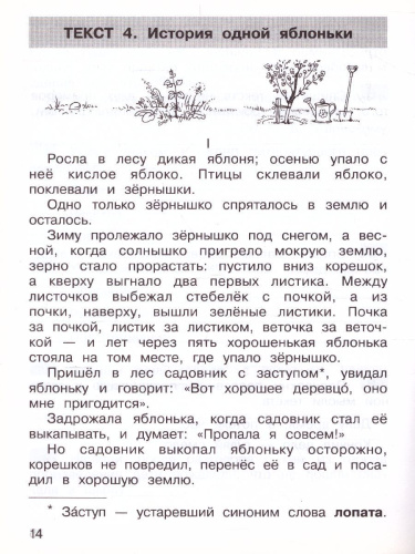 Тренажер по литературному чтению для 3 класса