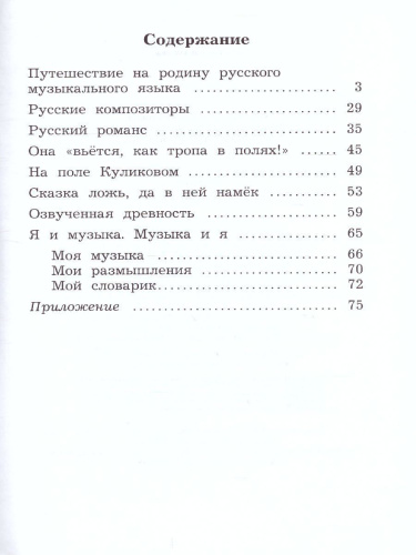 Музыкальное искусство 3 класс. Рабочая тетрадь. ФГОС