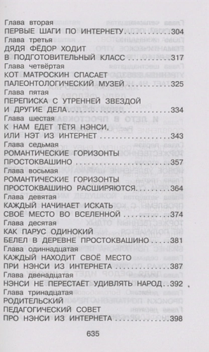 Старые и новые истории о Простоквашино. Золотая классика детям!