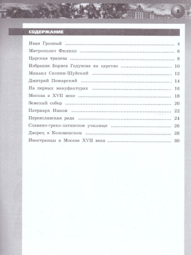 История России 7 класс. Сборник рассказов. ФГОС