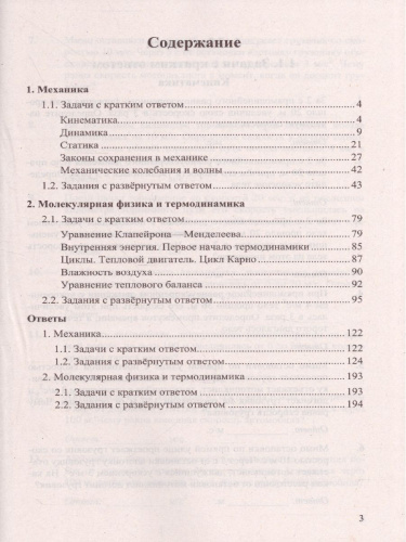 ЕГЭ 2022 Физика. Механика. Молекулярная физика