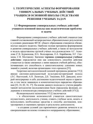 Формирование УУД учащихся на уроках обществознания 7-9 классов средствами решения учебных задач. Методическое пособие