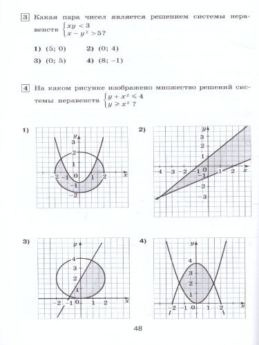 Алгебра 9 класс. Тематические тесты