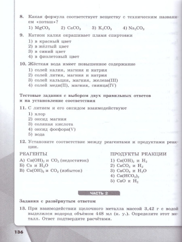 Химия 9 класс. Проверочные и контрольные работы