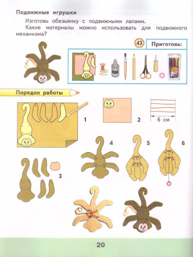 Технология 2 класс. Рабочая тетрадь. ФГОС. УМК "Школа России"