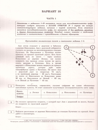 ОГЭ 2025 Математика. 10 вариантов