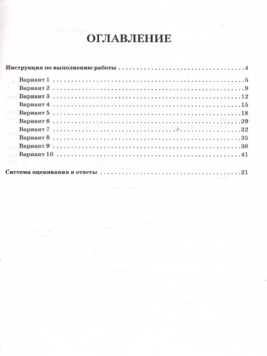 ВПР Литература 6 класс. 10 тренировочных вариантов. ФГОС