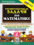Математика 2 класс. Тренировочные задачи. ФГОС Новый
