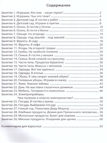 По дороге к Азбуке. Пособие по речевому развитию детей. Часть 1