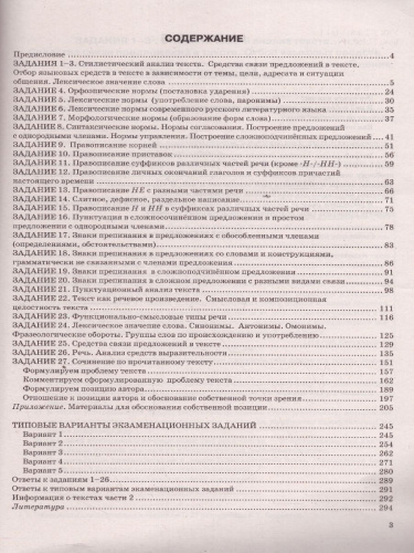 Русский язык. ЕГЭ 2023