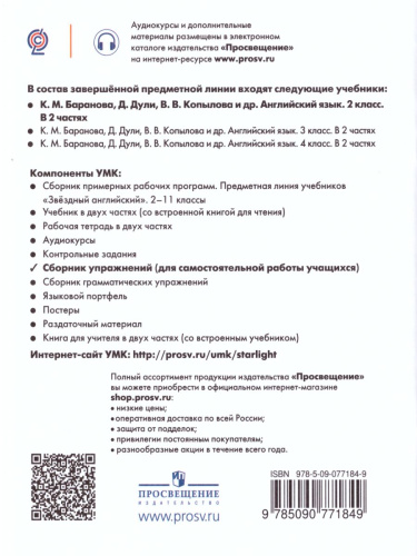 Английский язык 2 класс. Звёздный английский. Starlight. Сборник упражнений. ФГОС